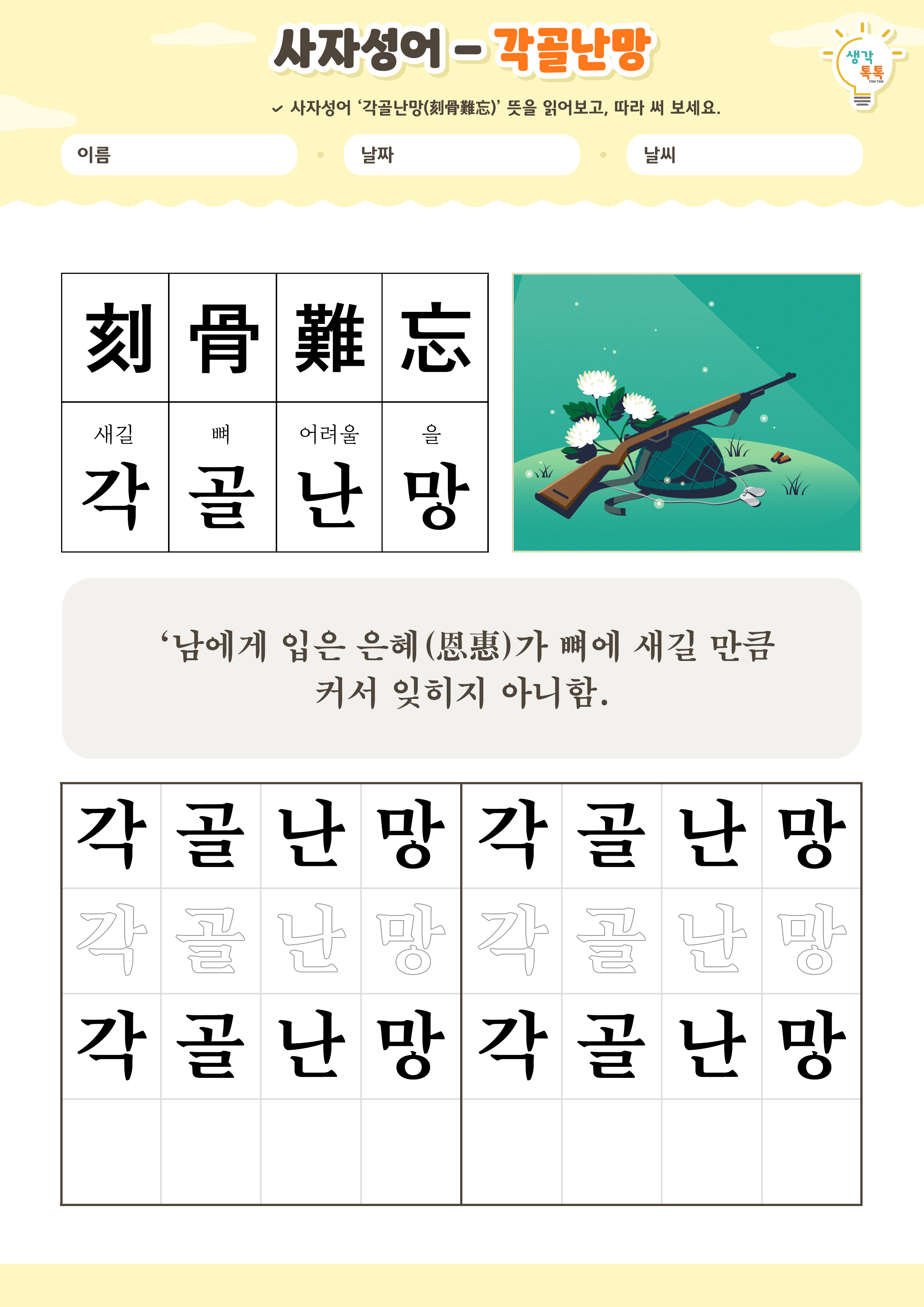 나의 가족 소개하기 활동지